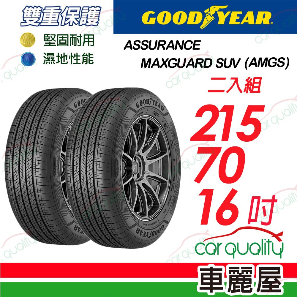 Goodyear 固特異 輪胎 AMGS-215/70/16吋_二入組(車麗屋)