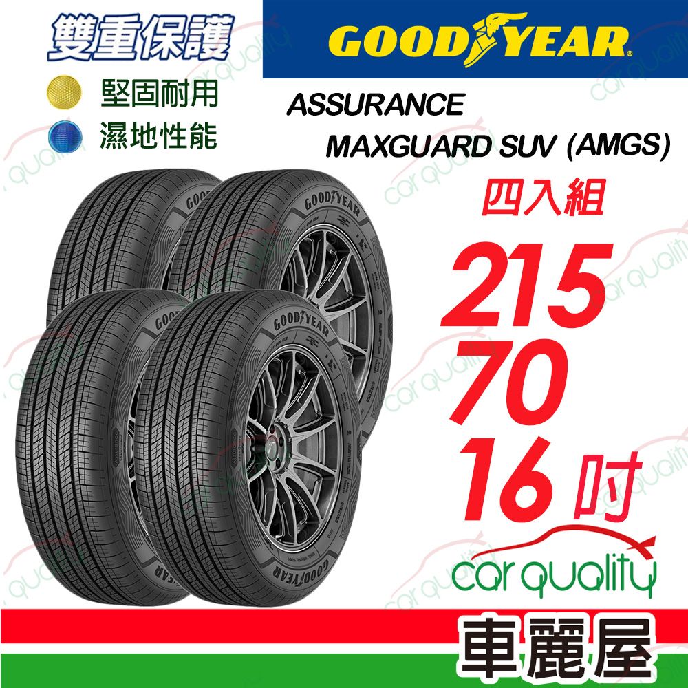 Goodyear 固特異 輪胎 AMGS-215/70/16吋_四入組(車麗屋)