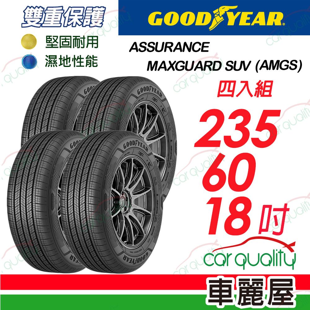 Goodyear 固特異 輪胎 AMGS-235/60/18吋_四入組(車麗屋)