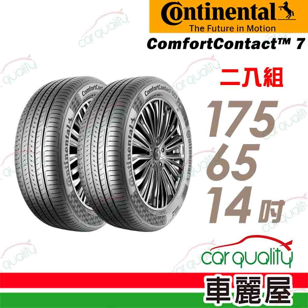 Continental 馬牌 輪胎 CC7-175/65/14吋_二入組(車麗屋)