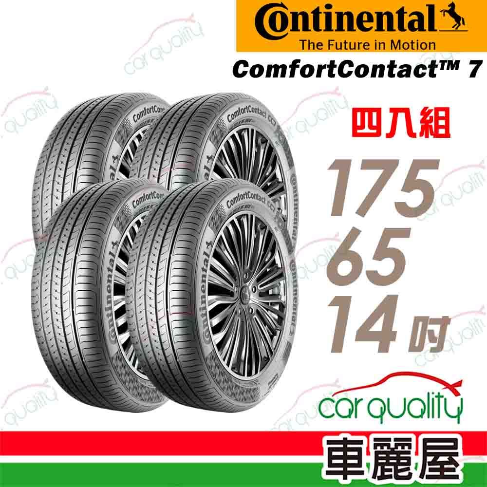 Continental 馬牌 輪胎 CC7-175/65/14吋_四入組(車麗屋)