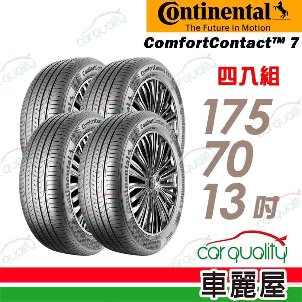 Continental 馬牌 輪胎 CC7-175/70/13吋_四入組(車麗屋)