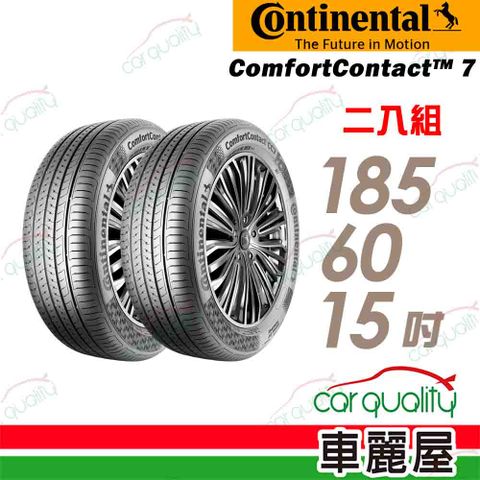 【Continental 馬牌】輪胎馬牌 CC7-1856015吋_二入組(車麗屋)