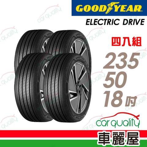 Goodyear 固特異 輪胎 ECD-235/50/18吋_四入組(車麗屋)