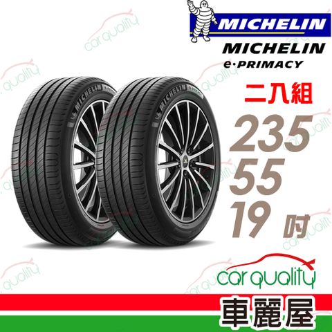 MICHELIN 米其林 輪胎 E-PRIMACY 235/55/19吋_二入組(車麗屋)