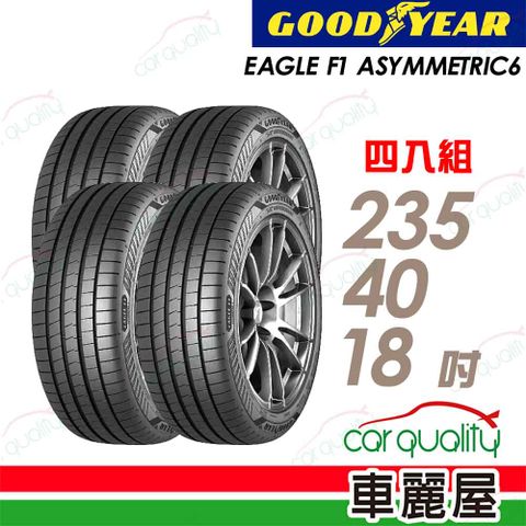 【GOODYEAR 固特異】輪胎固特異 F1A6-2354018吋_四入組(車麗屋)