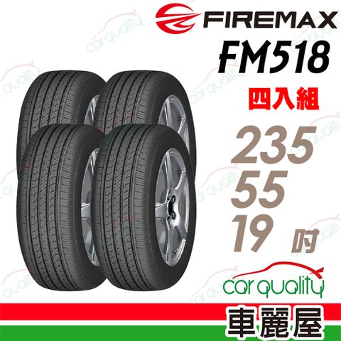 FIREMAX 福麥斯 輪胎  FM518-235/55/19吋_二入組(車麗屋)