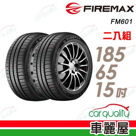 【FIREMAX 福麥斯】輪胎 FIREMAX FM601-1856515吋_二入組(車麗屋)