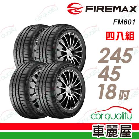 【FIREMAX 福麥斯】輪胎 FIREMAX FM601-2454518吋_四入組(車麗屋)