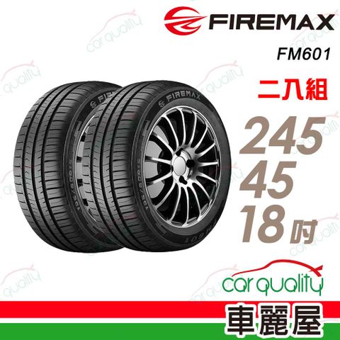 【FIREMAX 福麥斯】輪胎 FIREMAX FM601-2454518吋_二入組(車麗屋)