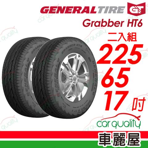 【General Tire將軍】輪胎將軍Grabber HT6-2256517吋_二入組(車麗屋)