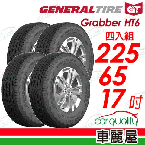 【General Tire將軍】輪胎將軍Grabber HT6-2256517吋_四入組(車麗屋)