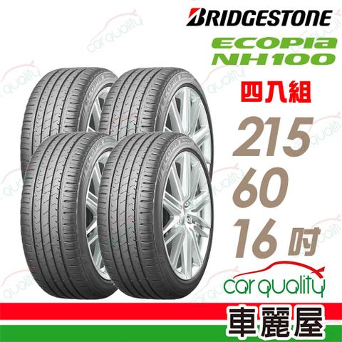 【BRIDGESTONE 普利司通】輪胎普利司通 NH100-2156016吋_四入組(車麗屋)