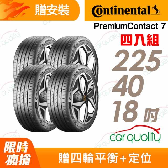 Continental 馬牌 輪胎 PC7-225/40/18吋_四入組(車麗屋)