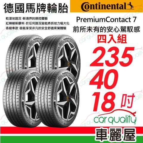 Continental 馬牌 輪胎 PC7-235/40/18吋_四入組(車麗屋)