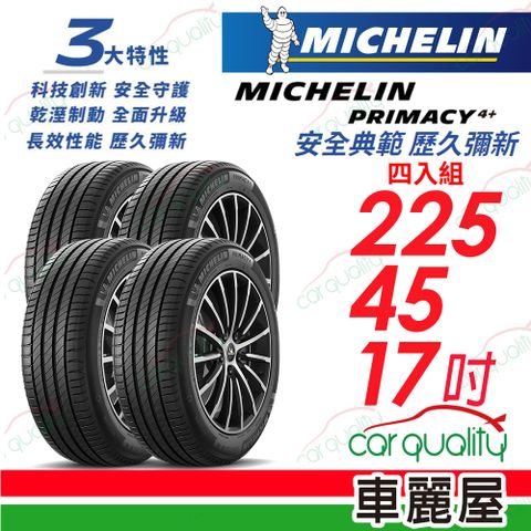 【Michelin 米其林】輪胎米其林 PRIMACY4+ 2254517吋_四入組(車麗屋)