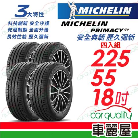 MICHELIN 米其林 輪胎 PRIMACY4+ 225/55/18吋_四入組(車麗屋)