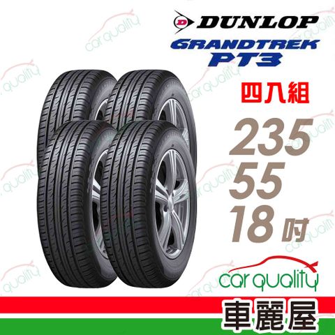 DUNLOP 【 登祿普】輪胎登祿普 PT3-235/55/18吋_四入組(車麗屋)