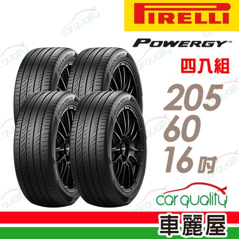 PIRELLI 倍耐力 輪胎 POWERGY-205/60/16吋_四入組(車麗屋)