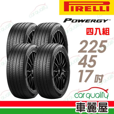 PIRELLI 倍耐力 輪胎 POWERGY-225/45/17吋_四入組(車麗屋)