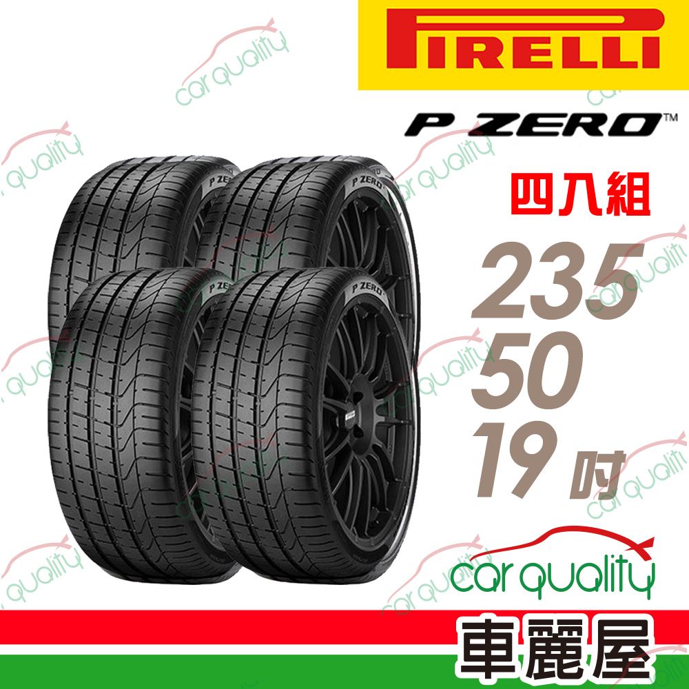 PIRELLI 倍耐力 輪胎 PZ4-235/50/19吋_四入組(車麗屋)