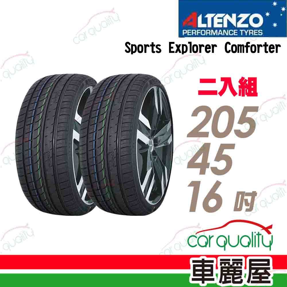 Altenzo 澳洲曙光 輪胎 SEC-205/45/16吋_二入組(車麗屋)