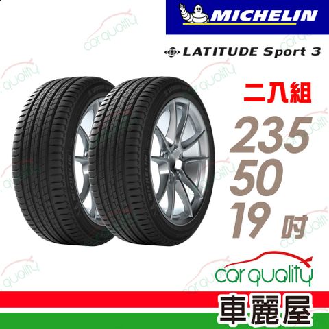 MICHELIN 米其林 輪胎 LAT-SPORT3 235/50/19吋_二入組(車麗屋)