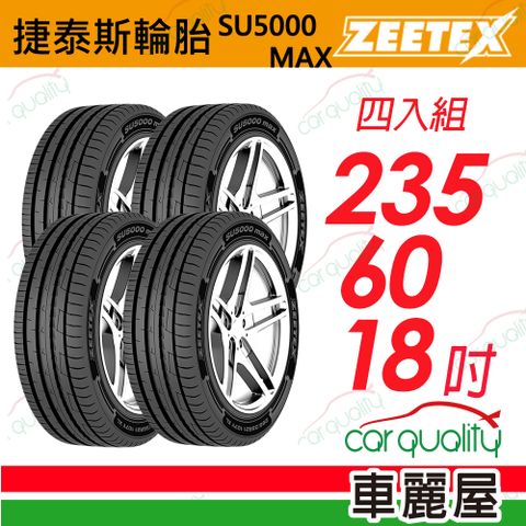 【Zeetex 捷泰斯】輪胎捷泰斯 SU5000-2356018吋_四入組(車麗屋)