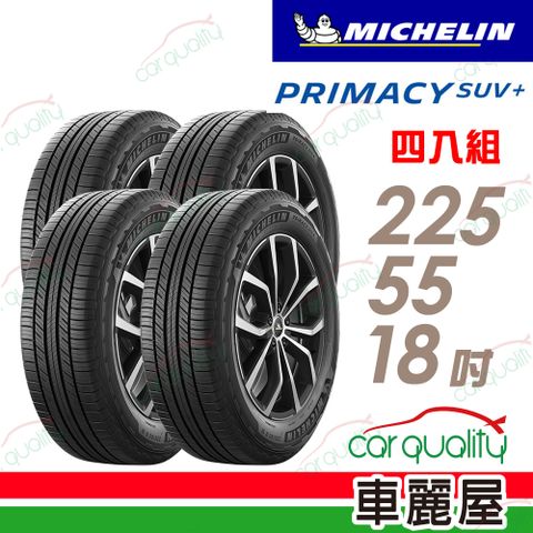 MICHELIN 米其林 輪胎PRIMACY SUV+225/55/18吋_四入組(車麗屋)