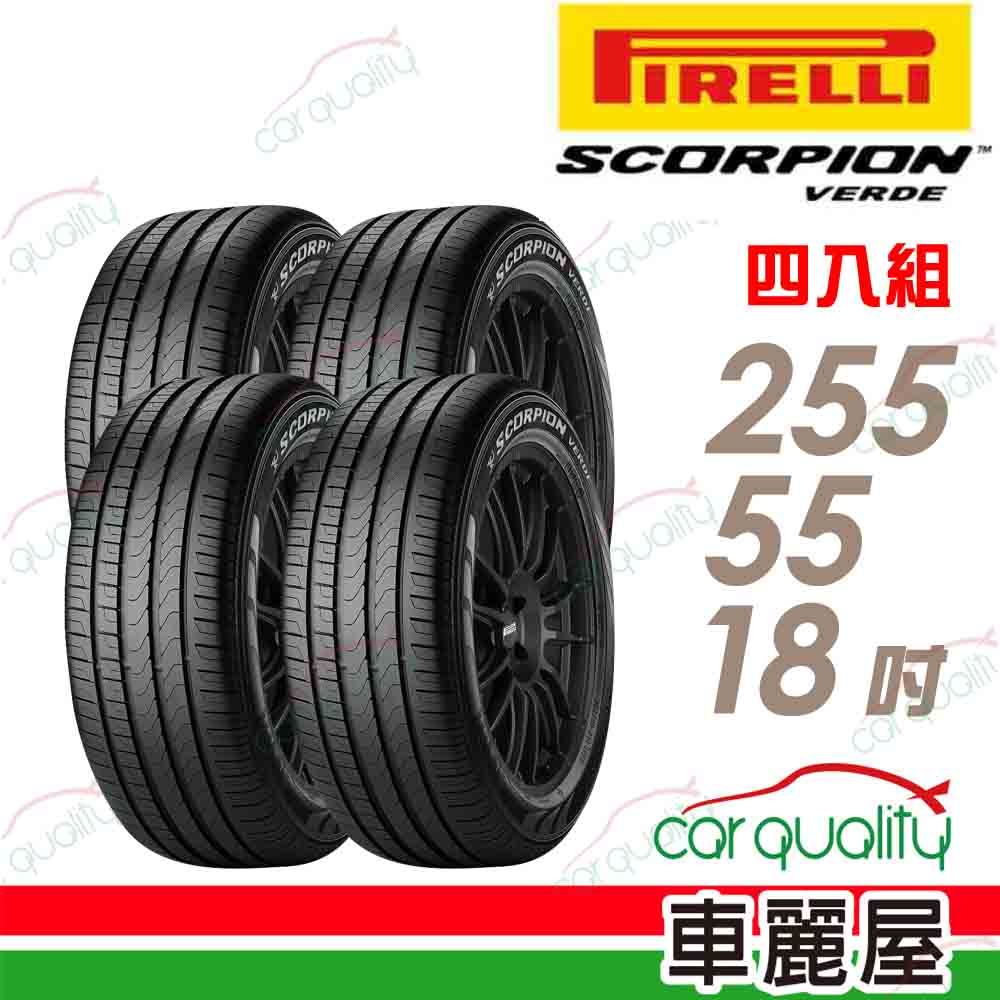 PIRELLI 倍耐力 輪胎 S-VED-255/55/18吋_四入組(車麗屋)