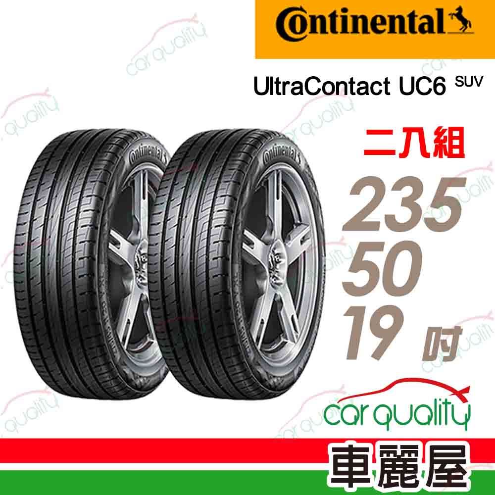 Continental 馬牌 輪胎D8 UC6SUV-235/50/19吋_二入組(車麗屋)