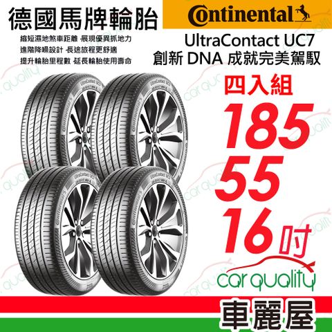 【Continental 馬牌】輪胎馬牌 UC7-1855516吋_四入組(車麗屋)