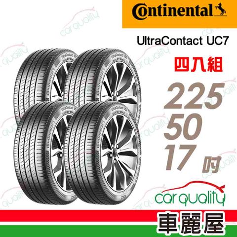 【Continental 馬牌】輪胎馬牌 UC7-225/50/17吋_四入組(車麗屋)