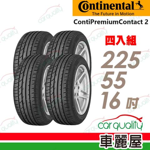 【Continental 馬牌】輪胎馬牌 CPC2-2255516吋_四入組(車麗屋)