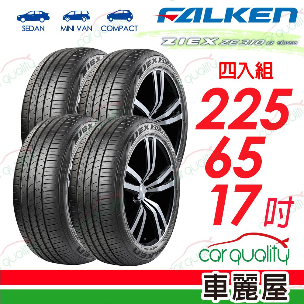  【FALKEN 飛隼】輪胎飛隼 ZE310-2256517吋_四入組(車麗屋)