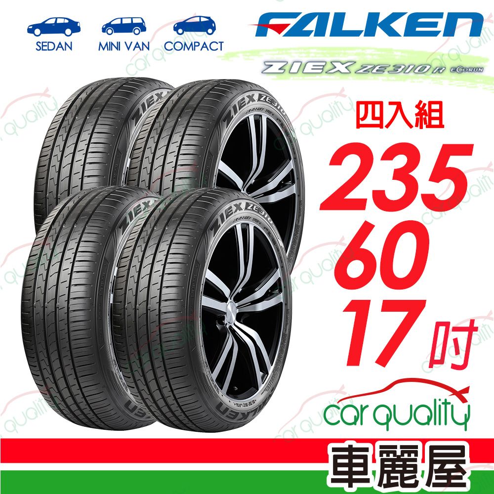  【FALKEN 飛隼】輪胎飛隼 ZE310-2356017吋_四入組(車麗屋)