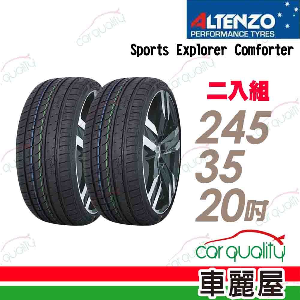 Altenzo 澳洲曙光 輪胎 SEC-2453520吋_二入組(車麗屋)