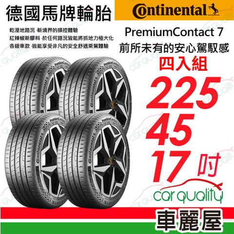 Continental 馬牌 輪胎 PC7-225/45/17吋_四入組(車麗屋)