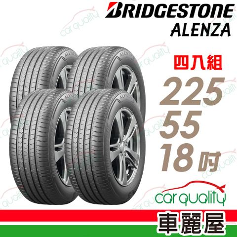 BRIDGESTONE 普利司通 輪胎 ALENZA-225/55/18吋_四入組(車麗屋)