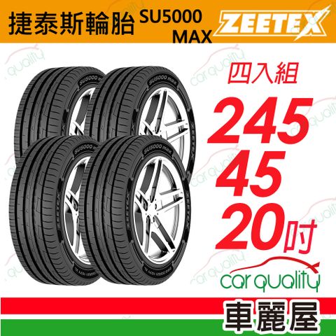 Zeetex 捷泰斯 輪胎 SU5000-2454520吋_四入組(車麗屋)