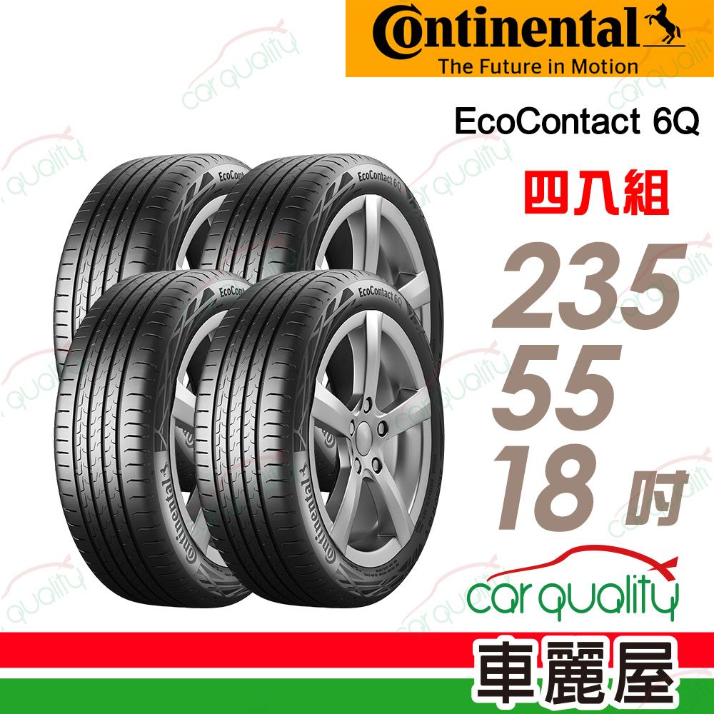 Continental 馬牌 輪胎 ECO6Q-235/55/18吋_四入組(車麗屋)