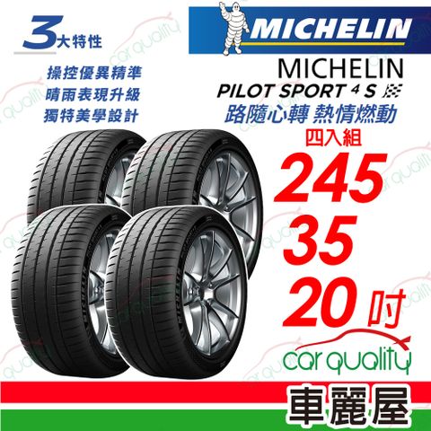 【Michelin 米其林】輪胎米其林 PS4S-2453520吋_四入組(車麗屋)