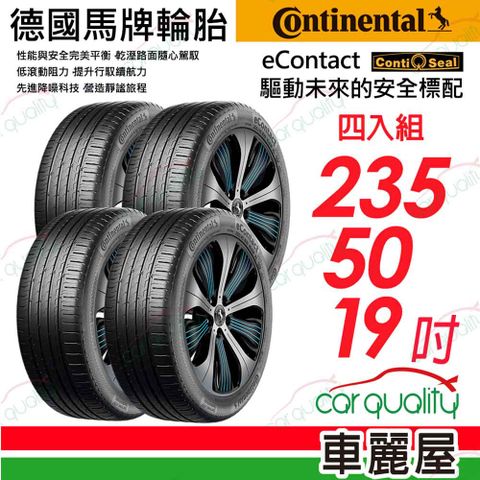 Continental 馬牌 輪胎eContact-235/50/19吋_四入組(車麗屋)