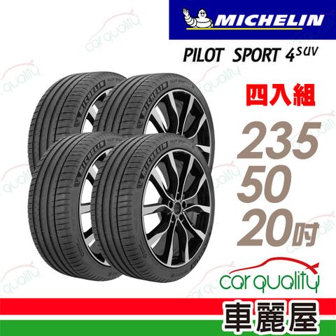 MICHELIN 米其林 輪胎PS4 SUV-235/50/20吋_四入組(車麗屋)