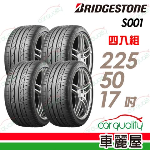 【BRIDGESTONE 普利司通】輪胎普利司通S001 RF -2255017吋_四入組(車麗屋)