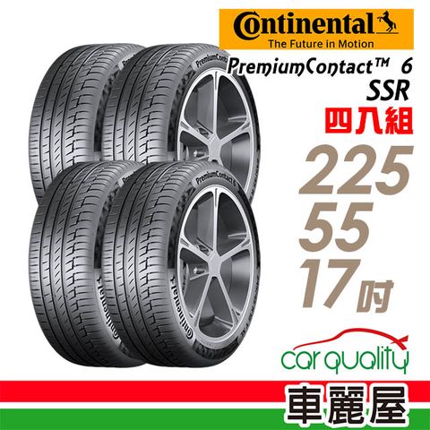 Continental 馬牌 PremiumContact PC6SSR 輪胎四入組送安裝_225/55/17吋(車麗屋)