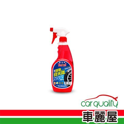 黑珍珠 輪胎保養劑 黑珍珠 亮光 噴式 600ml(車麗屋)