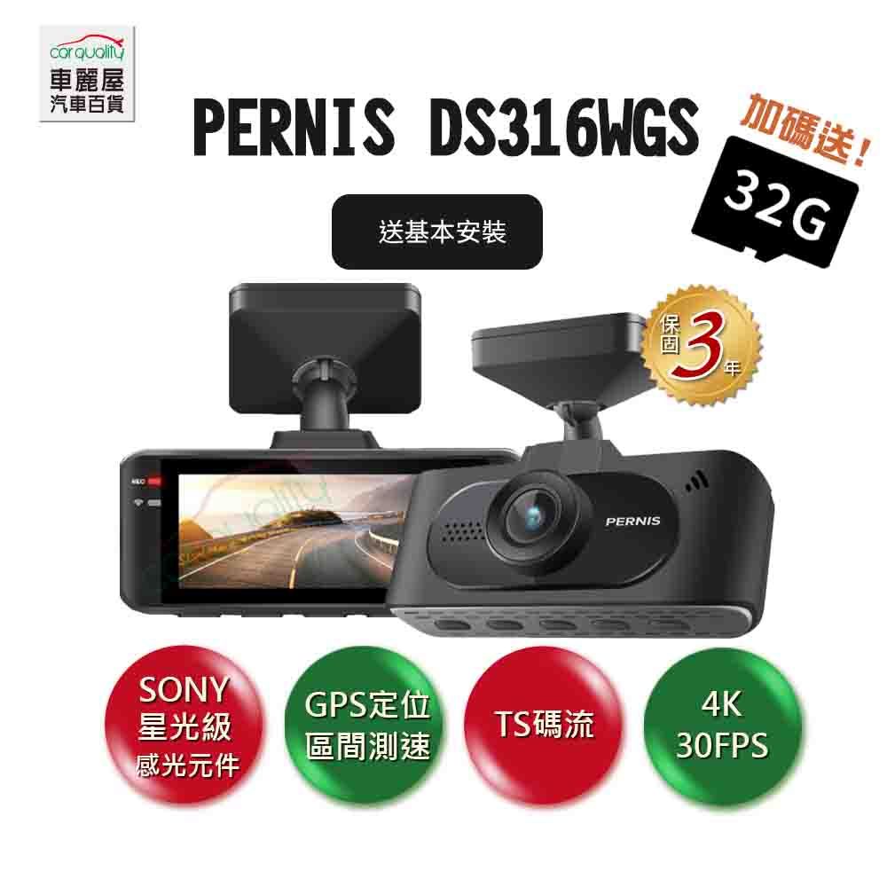 Polaroid 寶麗來 DVR PERNIS DS316WGS SONY IMAX星光 送32G記憶卡 送基本安裝(車麗屋)