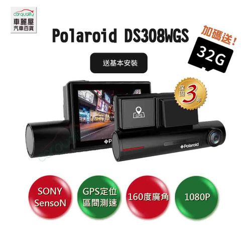 【Polaroid】DVR Polaroid DS308WGS 星光SONY. 送基本安裝(車麗屋)