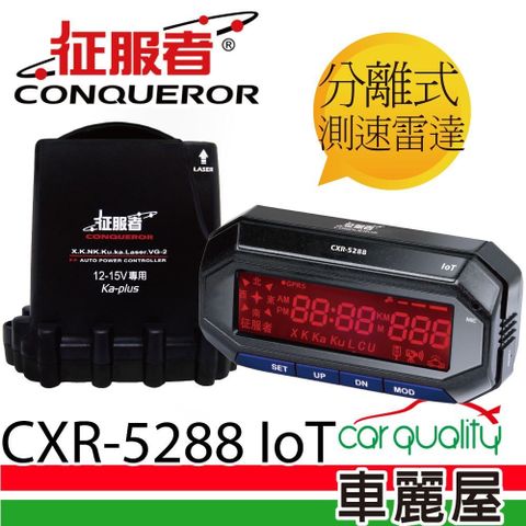 【征服者】GPS CXR-5288 雲端服務 分離式 全頻雷達測速器 送專業基本安裝服務(車麗屋)